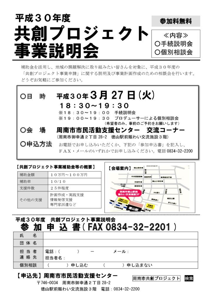 300327説明会チラシのサムネイル