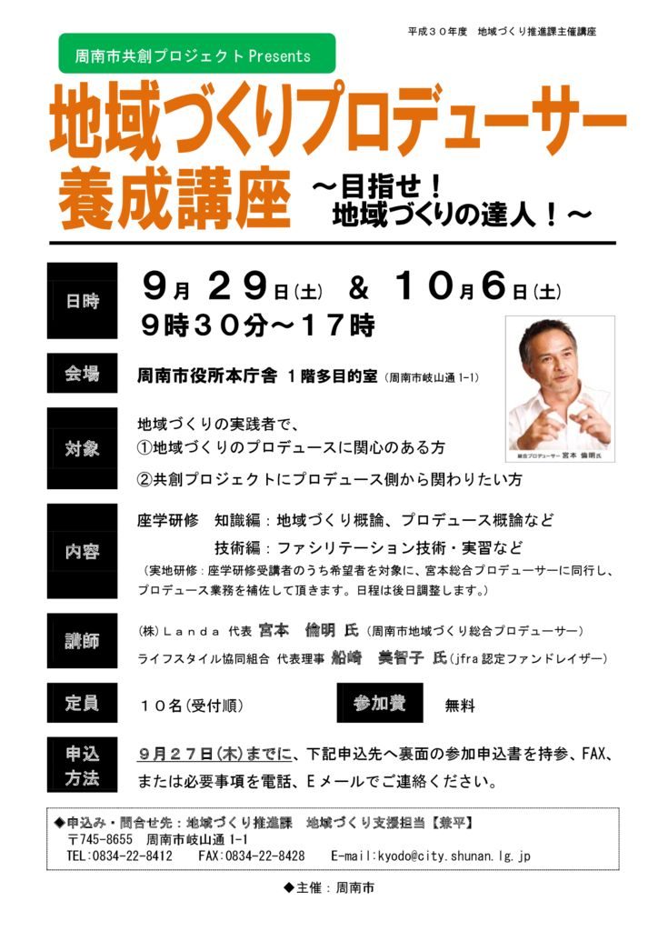 ①地域づくりP養成講座 チラシのサムネイル