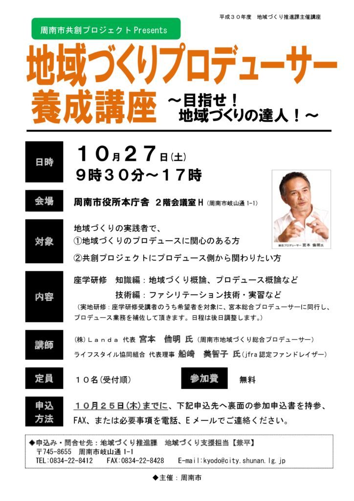 ①地域づくりP養成講座チラシ②(修正FB)のサムネイル